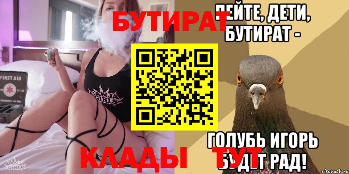 БУТИРАТ GHB  Вход с VPN  Бутират  Менделеевск 