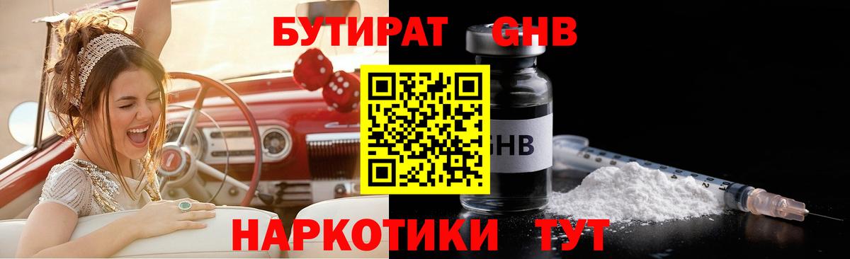Бутират буратино Менделеевск
