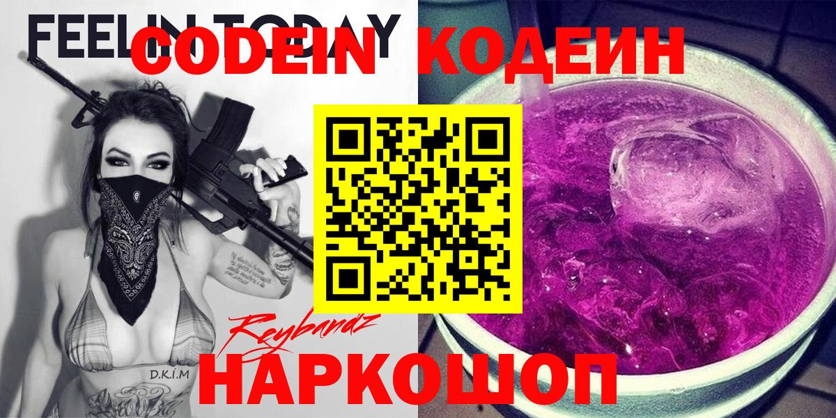 Кодеиновый сироп Lean напиток Lean (лин)  Кодеиновый сироп Lean напиток Lean (лин)  Вход с VPN  Менделеевск 