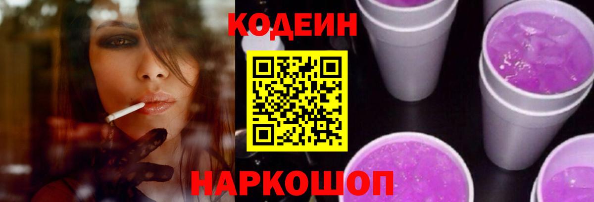 Codein Purple Drank Менделеевск