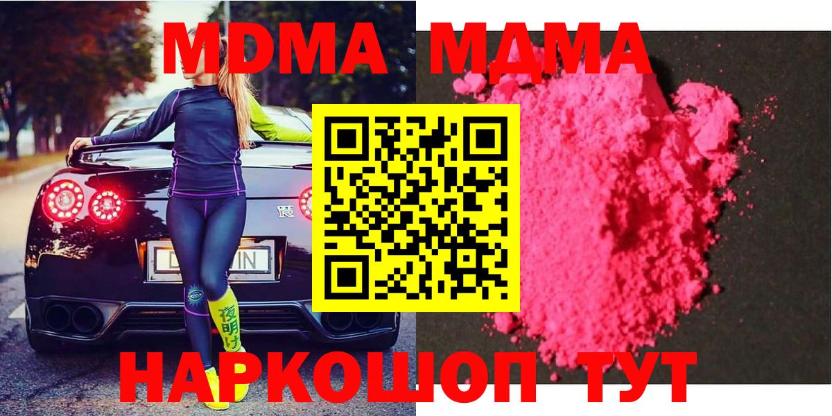 MDMA кристаллы  Вход с VPN  Менделеевск  MDMA молли 