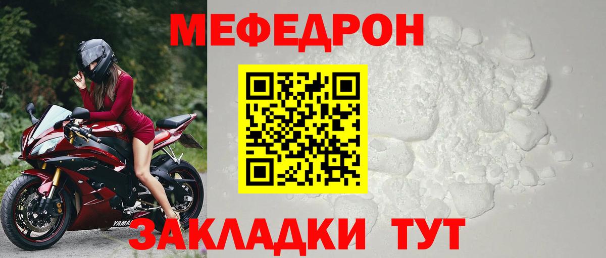 Мефедрон VHQ  Вход с VPN  Меф  Менделеевск  МЯУ-МЯУ кристаллы 